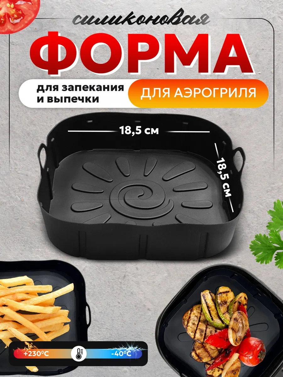 Shostt Pişirme Ve Hava Fritözü İçin Silikon İç Form 399313741 Siyah