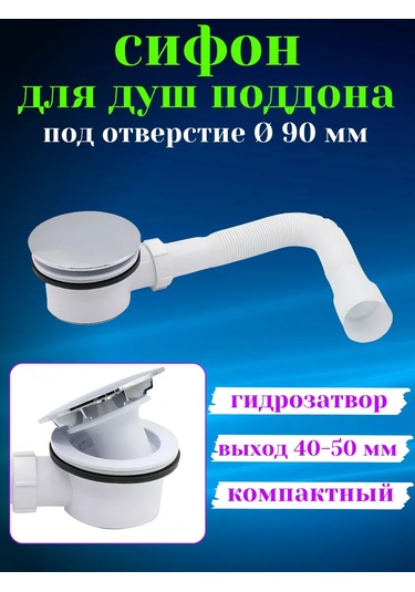 Matura Duş Teknesi Sifonu 90 Mm 305736140