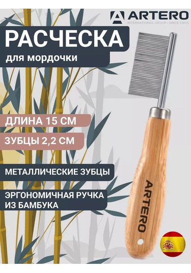 Artero Nature Köpeklere Ve Kedilere Yönelik Yüz Tarağı Fırçası Fırça 200027249