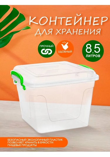 Elfplast 8,5 Litrelik Plastik Saklama Kutusu 154479478 Beyaz