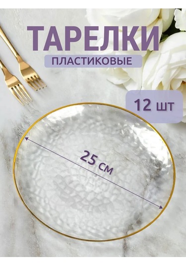 Cactus Parti İçin Tek Kullanımlık Plastik Tabaklar 12 Adet 344090661 Beyaz