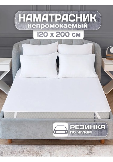 Adelıs 4 Lastikli 120x200 Su Geçirmez Yatak Koruyucu 154234347