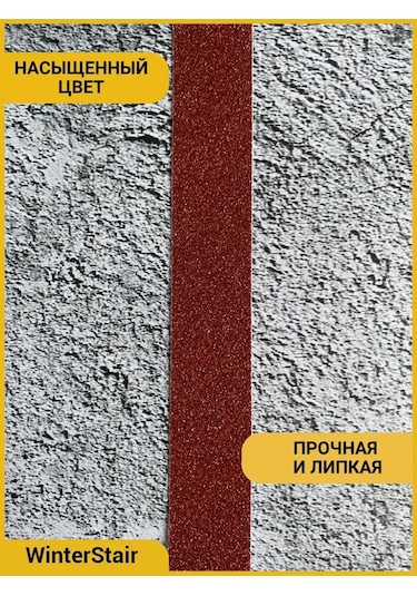 Winterstair Merdivenler Ve Dış Mekan İçin Aşındırıcı Kaymaz Bant 163769542