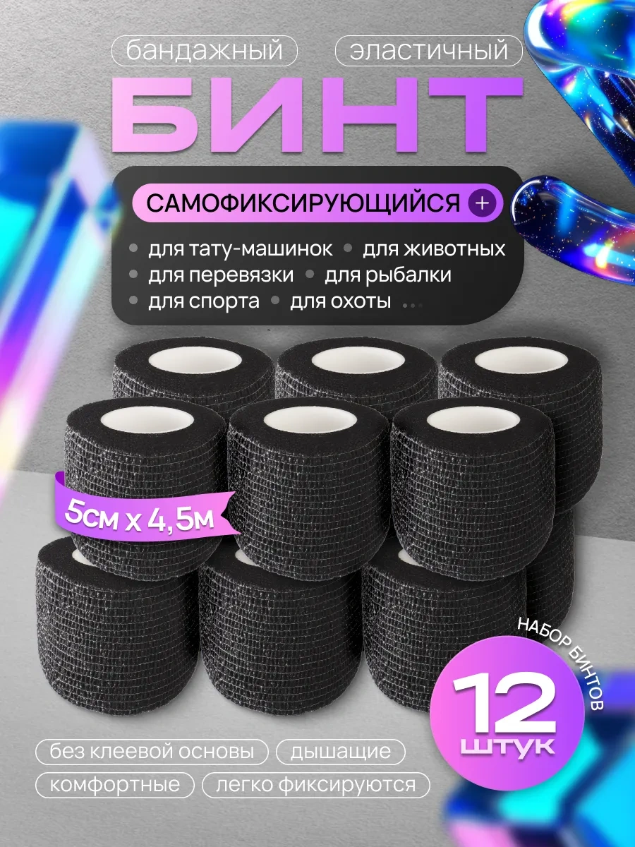 Ez Tattoo 50mm X 4,5m, 12 Adet, Dövme İçin Kendinden Yapışkanlı Sargı Bezi 316338145