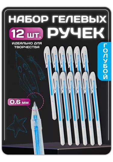 Magburg Mavi Jel Kalem, 12 Adet 260105126 Açık Mavi