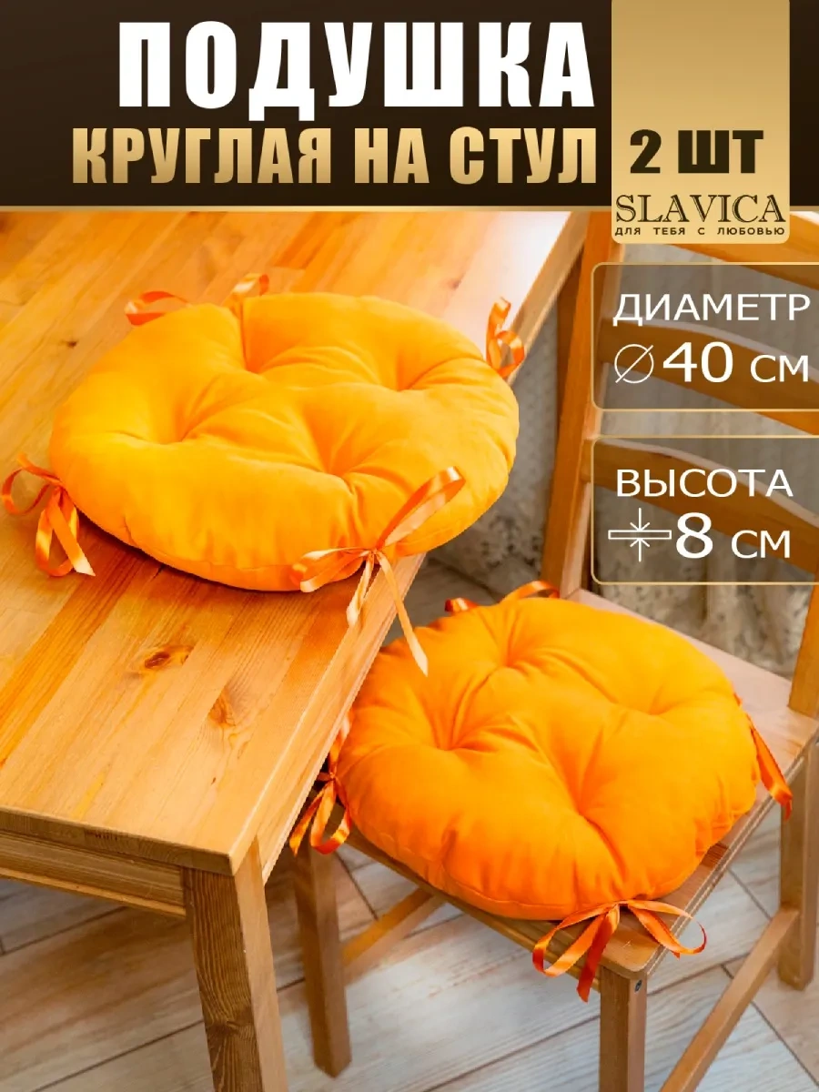Slavıca Sandalye Mindarlığı Yuvarlak 40x40 Cm 2'li Set 226093511 Turuncu