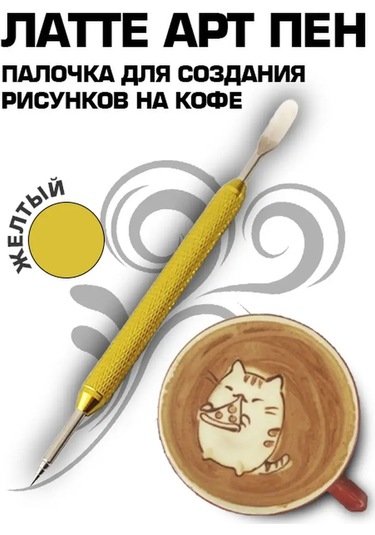 Coffeelavka Kahve İçin Çizim Kalemi, Etcher, Latte Sanat Köpüğü Köpük Eklendi 139363129 Altın Rengi