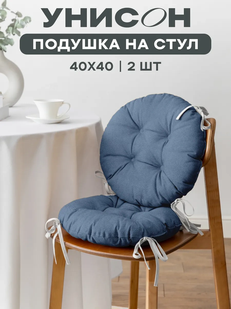 Unison Sandalye İçin 2'li Yastık Seti 40 Cm 81309626 Mavi