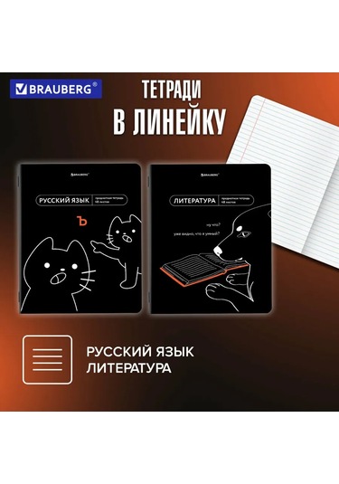 Brauberg Siyah-beyaz, Kırışık, 48 Yapraklı, Kareli Ve Çizgili, 12'li Seti 12 Adet Defter 377700377