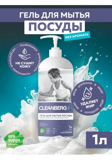 Cleanberg Sebze Ve Meyve Bulaşık Deterjanı Kokusuz Jel 186698689