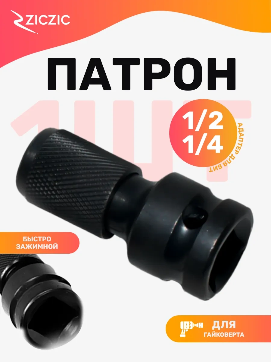 Ziczic 1/4" Uç İçin Hızlı Vidalı Bileklik Somun Anahtarı Ucu 305264497