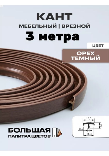 Moj Cerdak Mobilya Kenarı 16mm 3 Metre 161001349 Bej