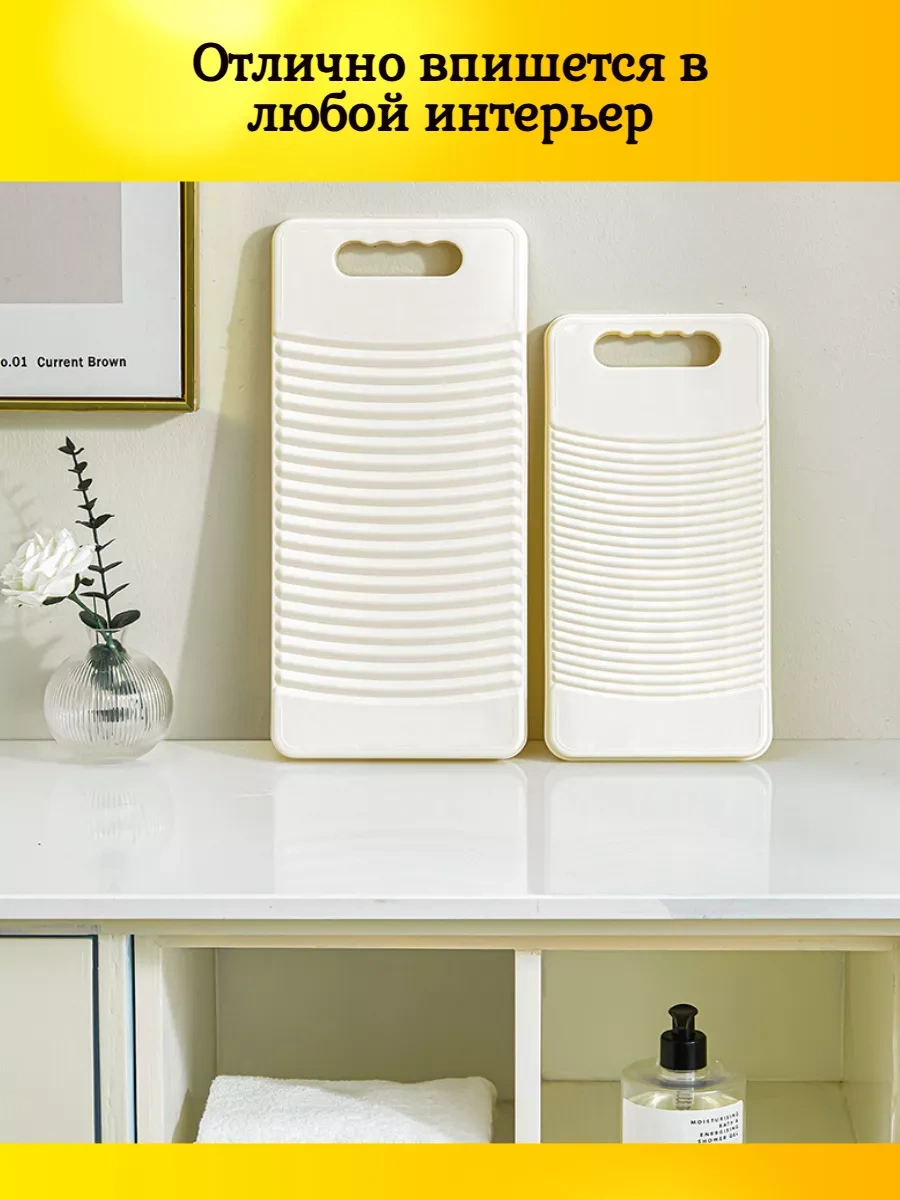 Tevdı 40 Cm Çamaşır Tahtası, El Yıkama İçin 239398834 Sütlü