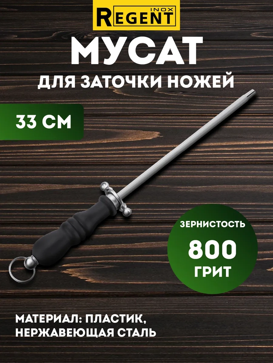 Regent İnox Paslanmaz Çelik Bıçaklar İçin Musat Bilmeği 418219091