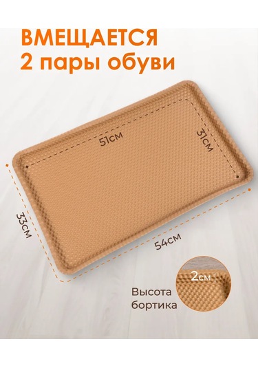 Eco Cover 33x54 Petek Eva Önkapı Ayakkabılık 327567319 Bej