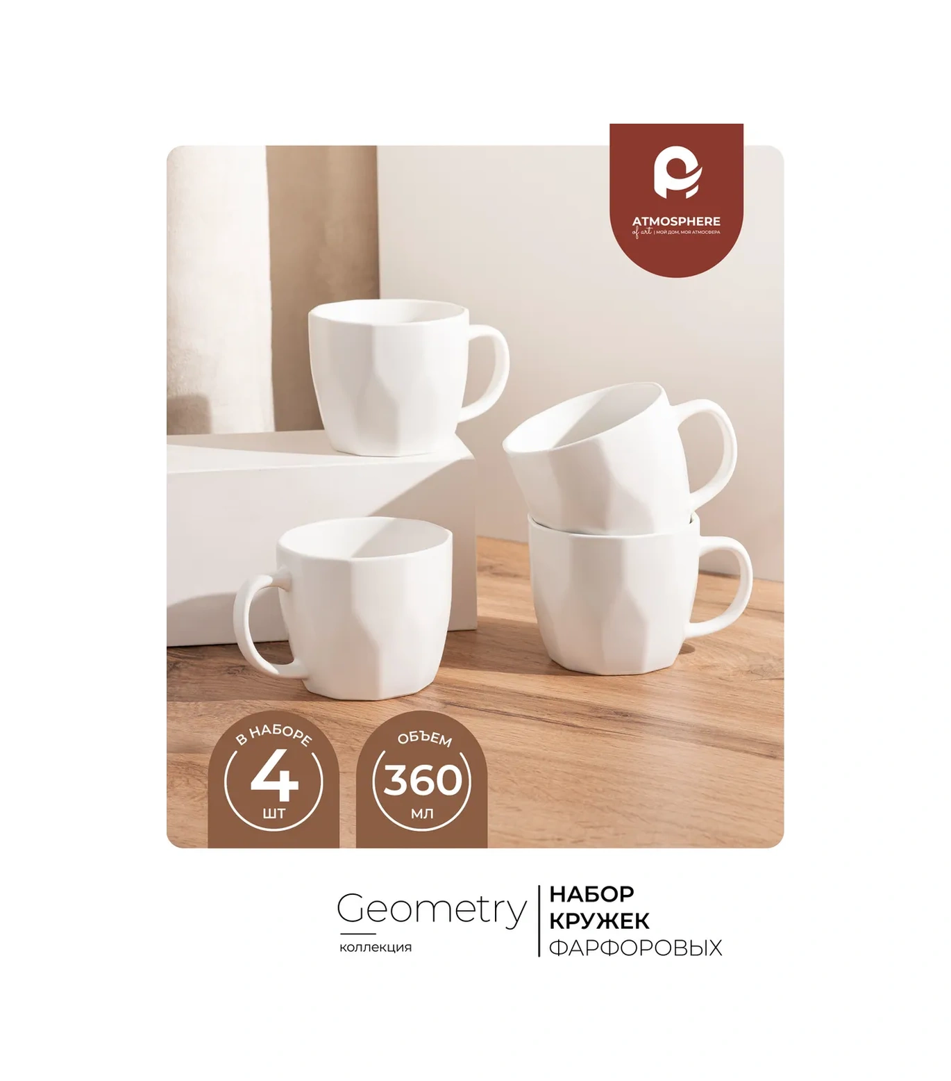 Atmosphere Of Art 360 Ml Kahve Fincanı Seti, Geometry Beyaz, 4 Adet 189576635 Beyaz