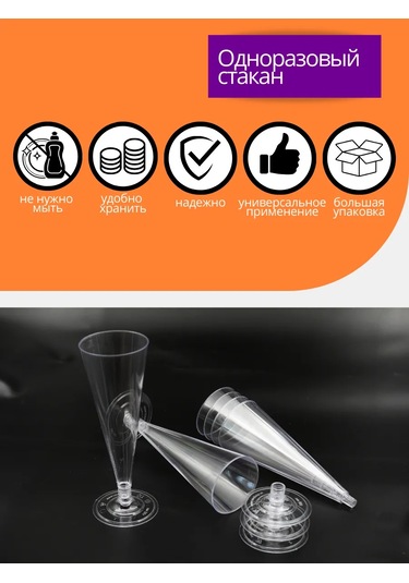 Ooo "kompanıa Servıs-pak" Tek Kullanımlık Şampanya Kadehleri 12 Adet 256236447 12 Adet