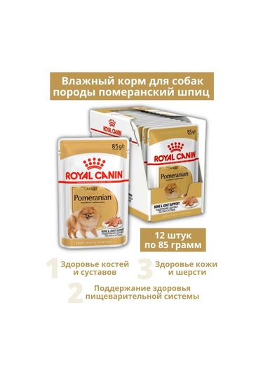 Royal Canın Royal Canin Pomeranian Adult Pate 12 Adet 85 Gr 134712136