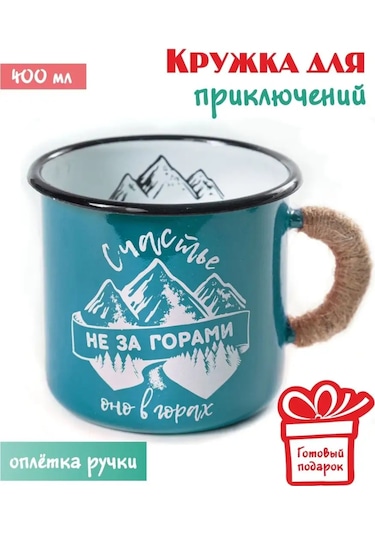 Elka Emaye Baskılı Kamp Kupası Mutluluk Yakında Emaye Baskılı Kamp Kupası. Üzerinde "mutluluk Çok Uzak Değil" Yazısı Deniz Dalgası