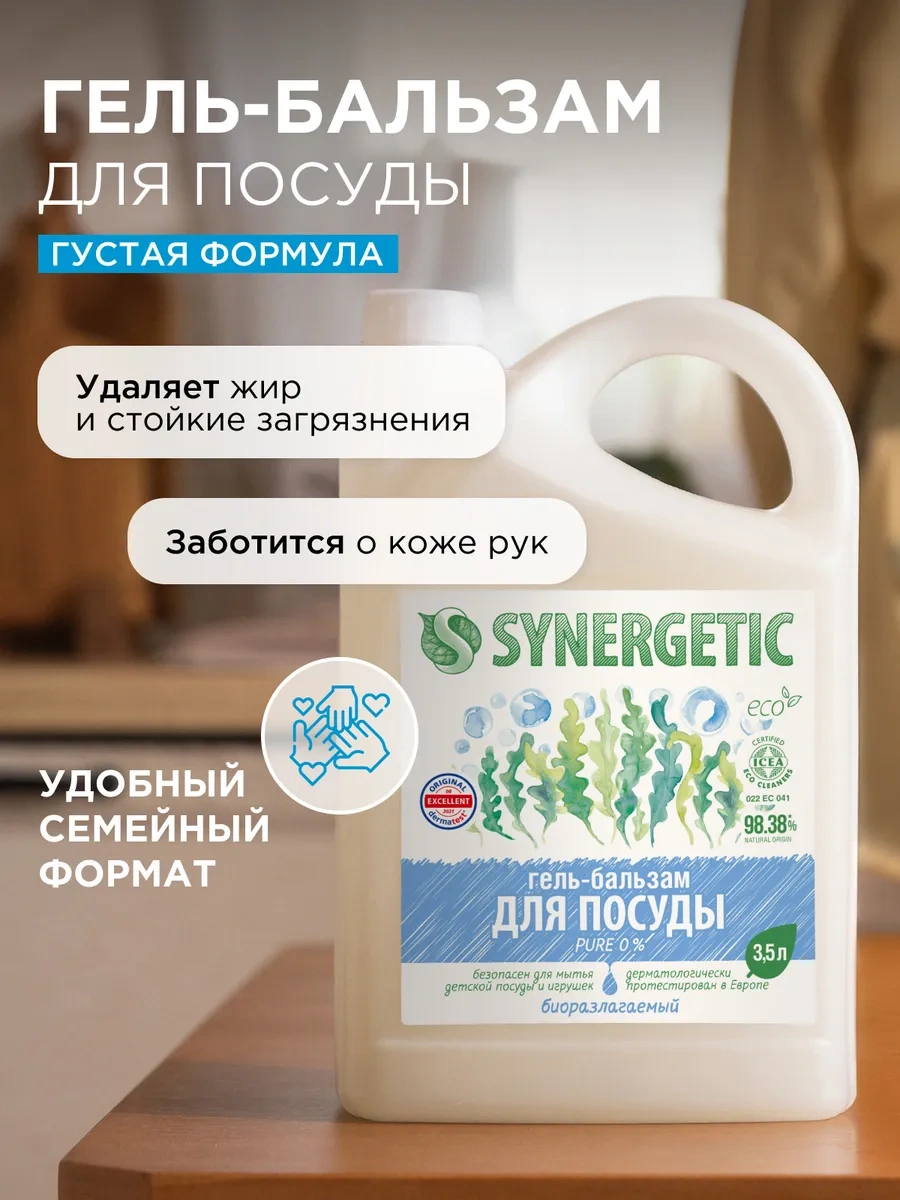 Synergetıc Pure Bulaşık Yıkama Jel Balsam, 3,5 L 60424578