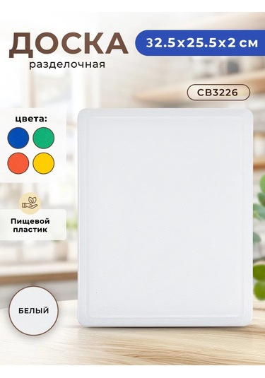 Gastrorag Profesyonel Mutfak Kullanımları İçin Plastik Kesme Tahtası 159834150 Beyaz