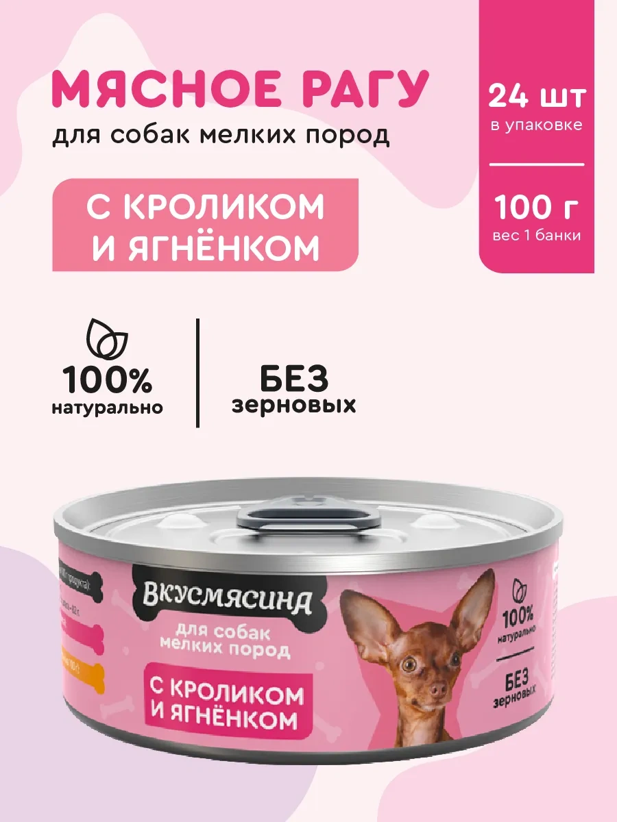 Vkusmasina Tavşan + Kuzu Etli Küçük Irk Köpeklar İçin Yaş Mama 100g 24 Adet 222876547