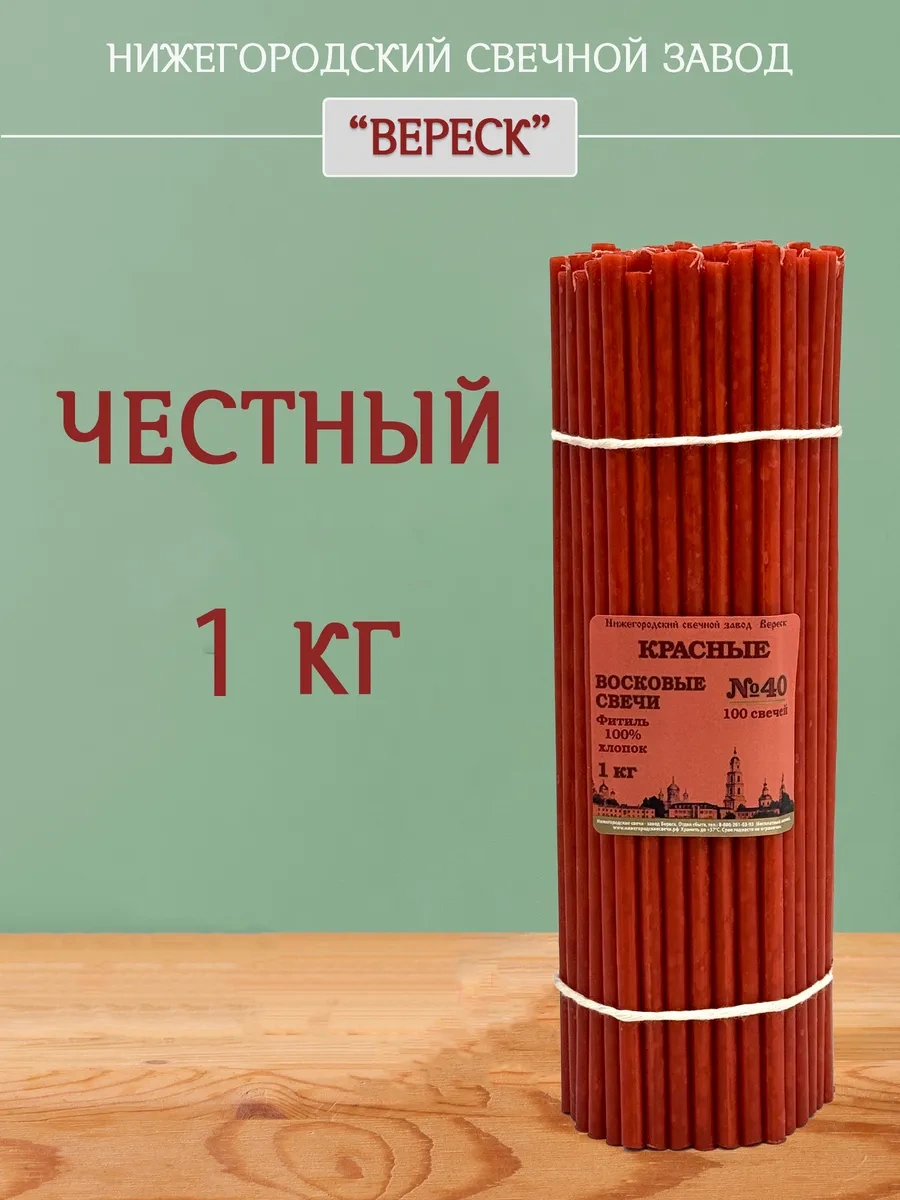 Nizegorodskie Sveci - Zavod Veresk Kilise İçin Mısır Mumları Diveevo Kırmızı No40 18797719 Kirmızı