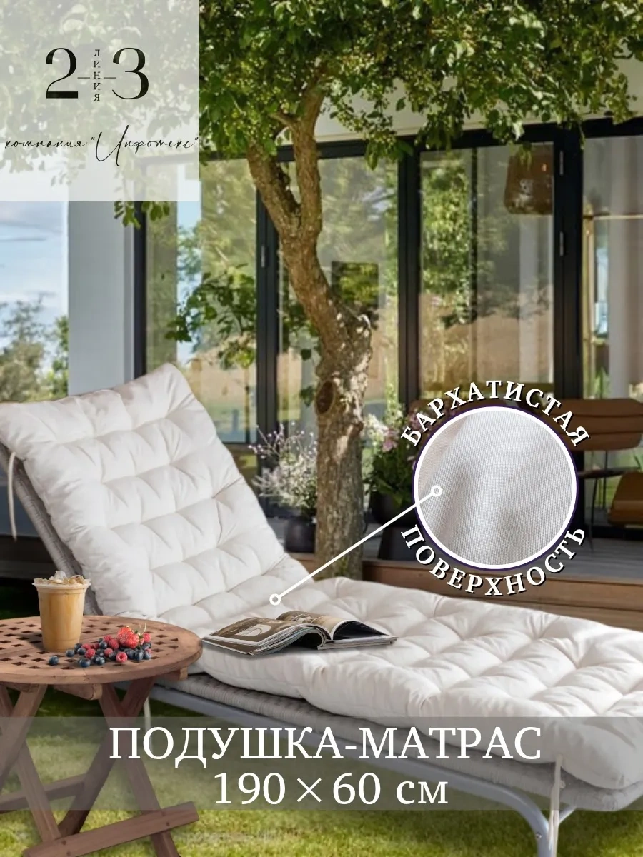 23 Linia Şezlong, Şezlong İçin Şilte, Topper 190x60 Cm 70315742 Sütlü