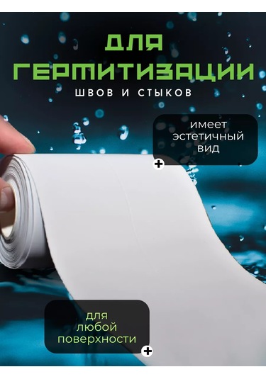 Bıg Home Banyo Süpürgelik İçin Kendinden Yapışkanlı Kenar Bandı 251652963 Beyaz