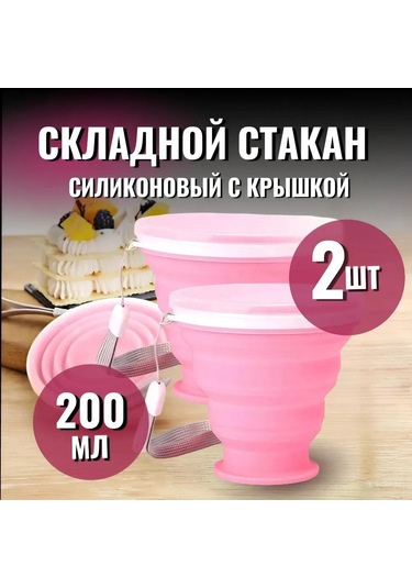 Hangfox Mavi İki Adet Silikon Katlanabilir Bardak Seti, Kapaklı, Çekmeceli, 200ml, Yeme İçme Grubu, Sıcak Soğuk Dayanıklı, Bisiklet, Piknik, Seyahat İçin Pembe