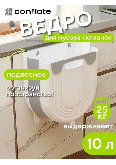 Conflate Katlanabilir Mutfak Çöp Kovası 10 Litre. 436000755 Beyaz