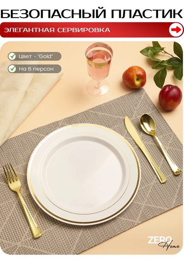 Zero Home 6 Kişilik Parti İçin Tek Kullanımlık Plastik Tabak Takım. 420238410 100 adet