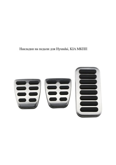 Aubrac Hyundai, Kıa İçin Pedal Kapakları 150788308