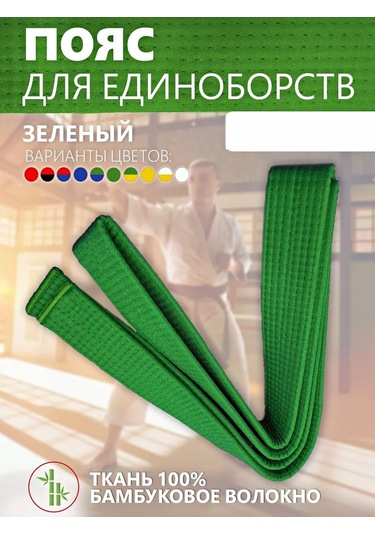 Panthera Sc Dövüş Sporları Kemeri 144131258 Yeşil