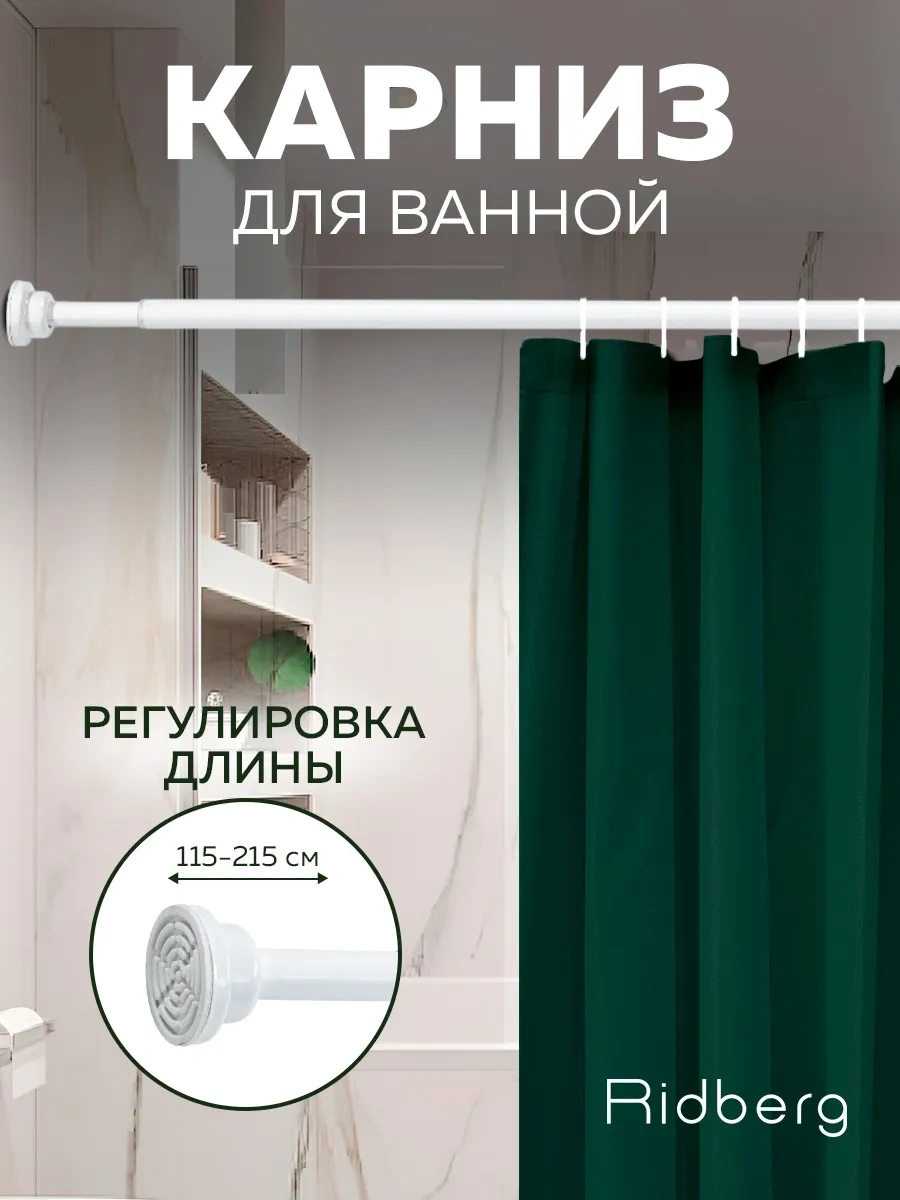 Rıdberg Home 120 Cm Teleskopik Banyo Perde Askısı 372658036 Beyaz