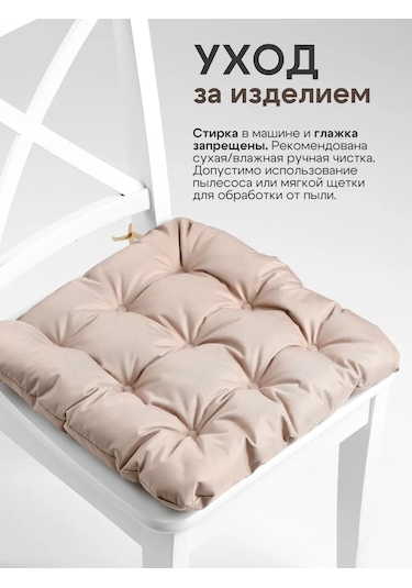 Aksiomateks Sandalye Yastığı Ve 40x40 Kare Yumuşak Bağcıklı 211556271 Bej