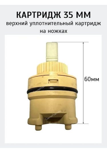 Frap 35 Mm'lik Batarya İçin Üst Contalı Kartuş 362438562 Bej