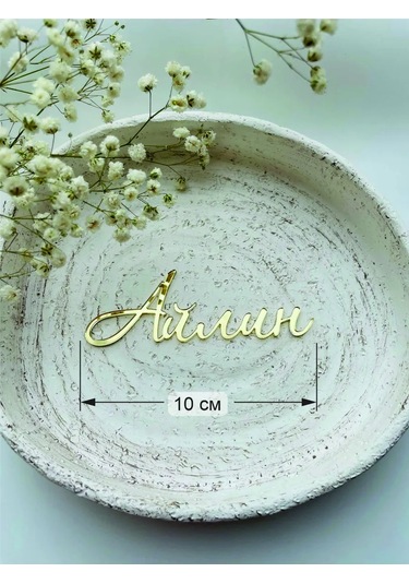 Art Lazer52 Üzerinde "aylin" Yazılı Üst Başlık 305100610 Diğer