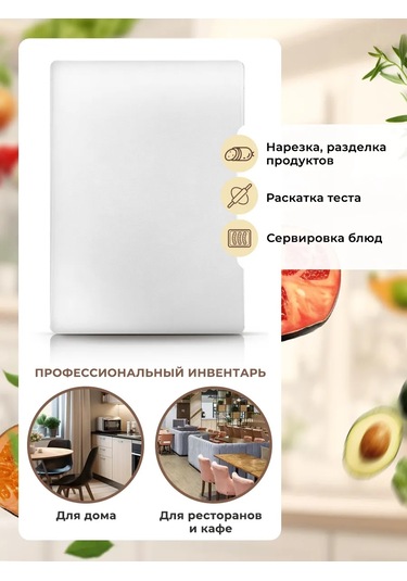 Gastrorag Profesyonel Mutfak Kullanımları İçin Plastik Kesme Tahtası 159688950 Beyaz