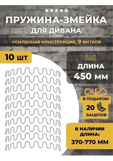 Lamel66 Kanepe İçin 450 Mm Uzunluğunda Yay, 10 Adet 300203330 Gri