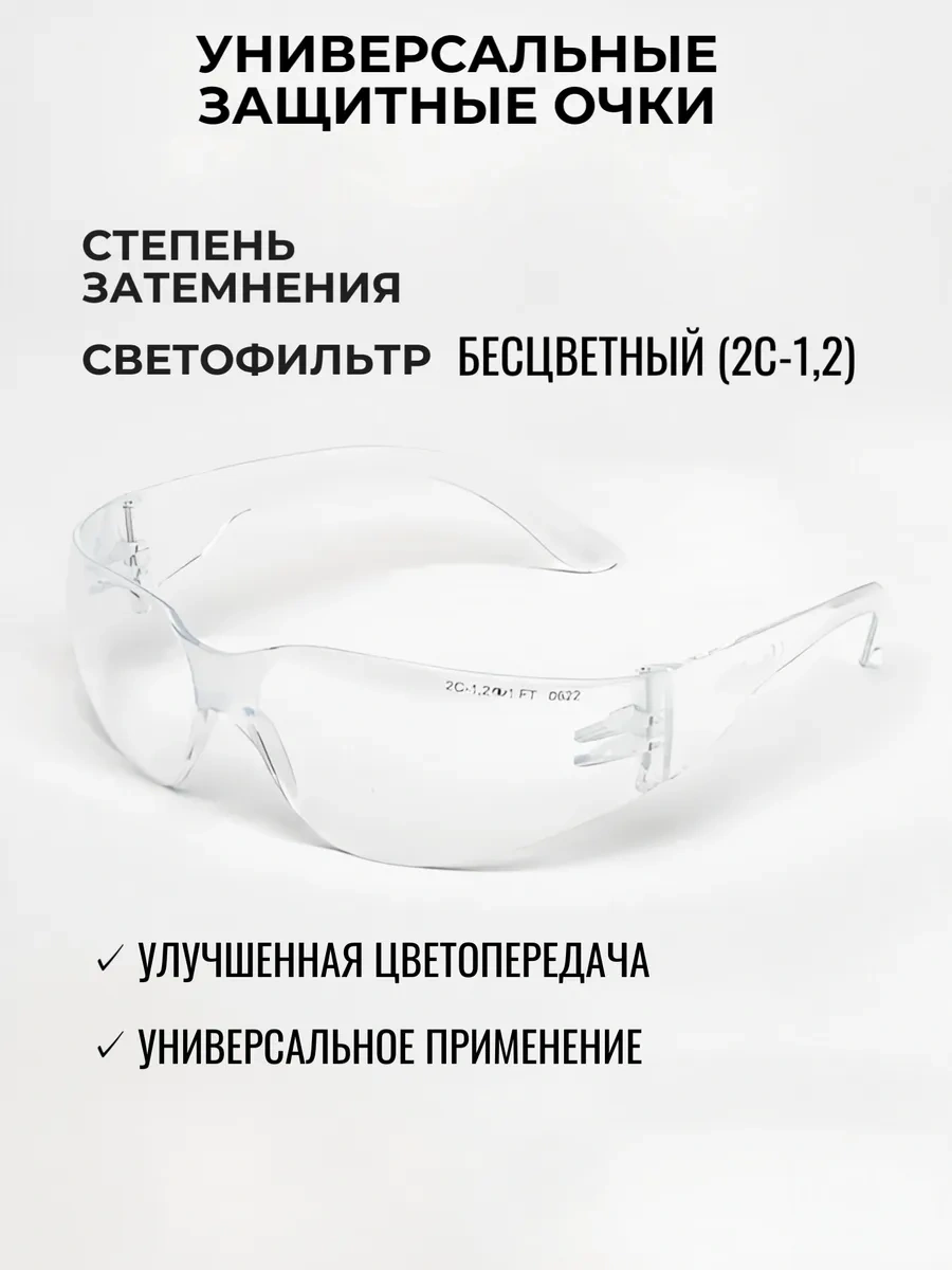 Rosomz Rz-15 Start Koruyucu Gözlükler, İmaj 106053227