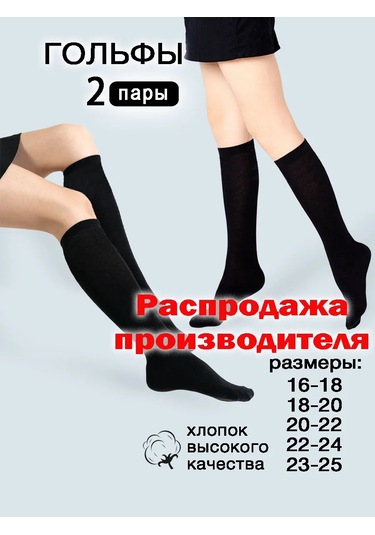 Isimbajskaa Culocnaa Fabrika Dizaltı Çoraplar 87613728 Siyah