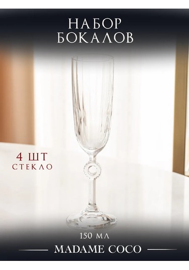 Madame Coco Şampanya Kadehleri, 150 Ml, 4 Adet, Cam 326239880 Beyaz