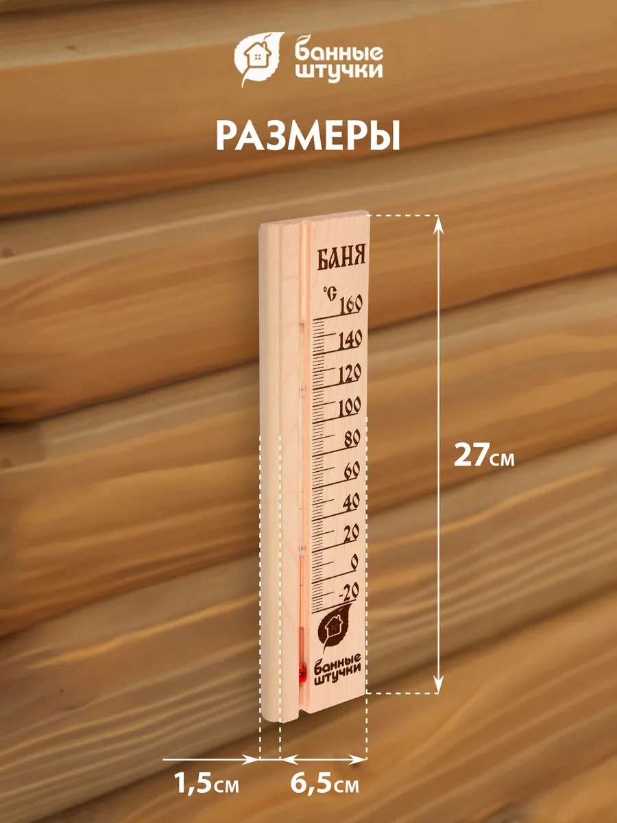 Bannye Stucki Hamam Ve Sauna İçin Termometre 2979698 Açık Renk Ahşap