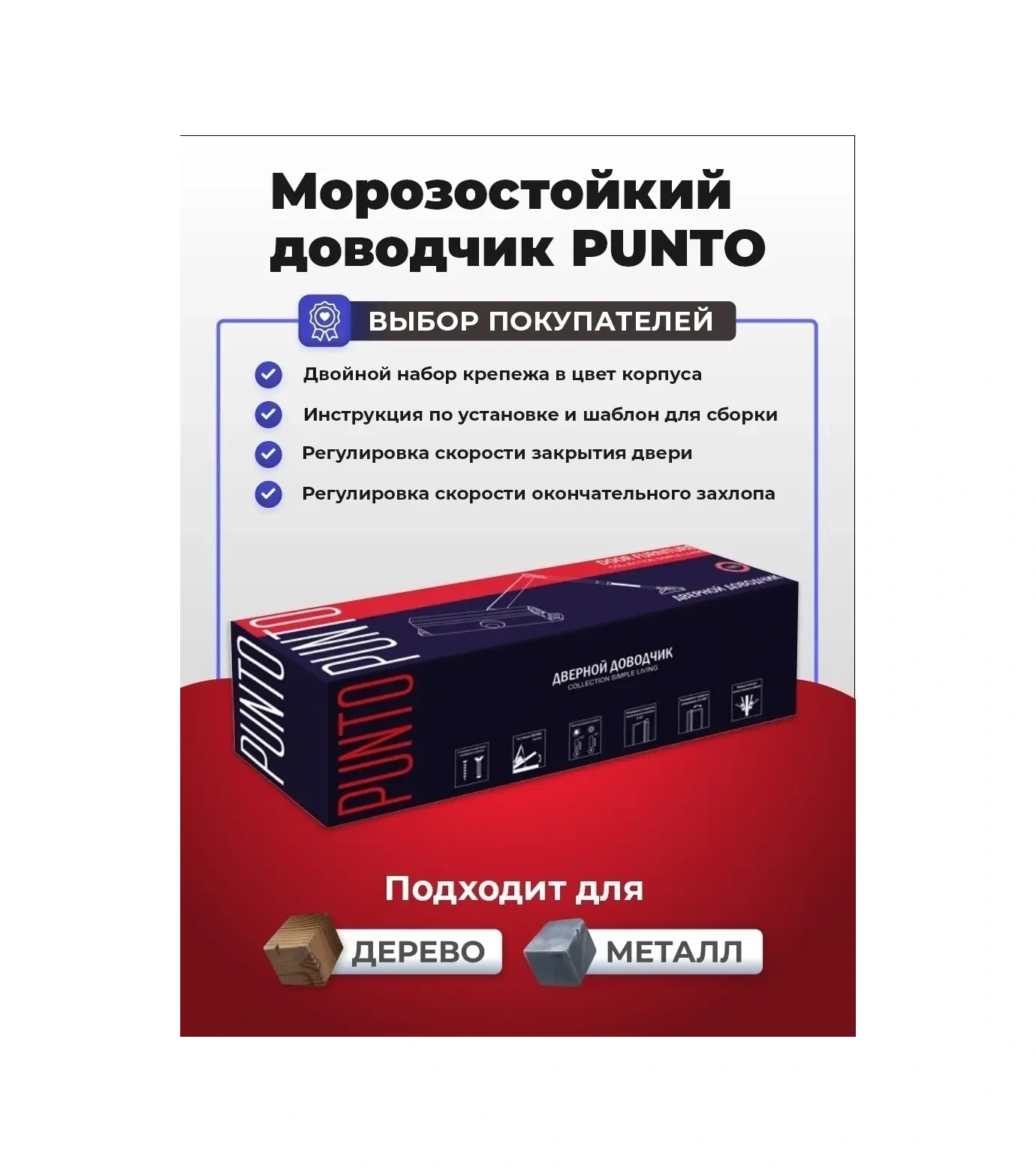 Punto Kapı İçin Donma Dirençli Evrensel Yavaşlatıcı 45992582