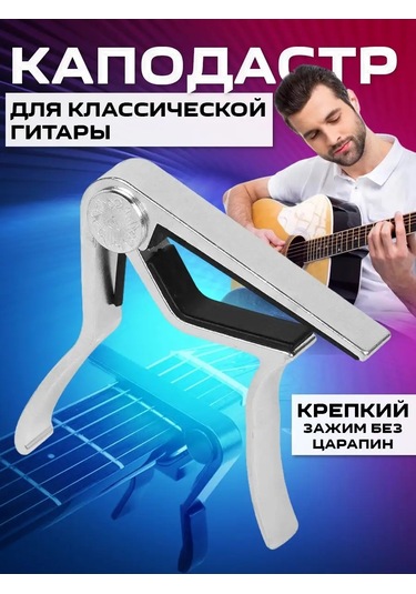 Alıce Klasik Gitar İçin Capo 109263572