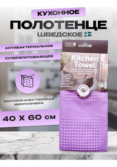 Smart Microfiber System Mikrofiber Mutfak Havlusu 140311959 Leylak