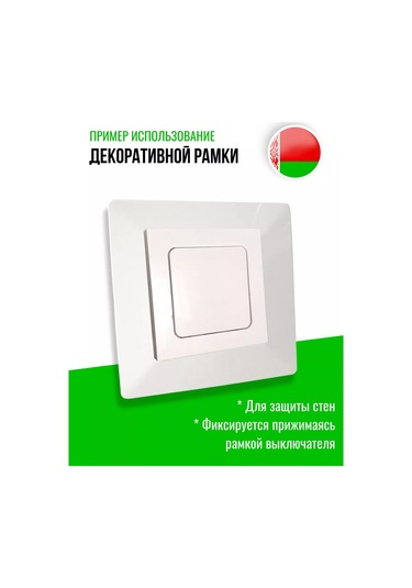 Bylectrıca Anahtar Ve Priz İçin Beyaz Kaplama, 1 Adet 247380711