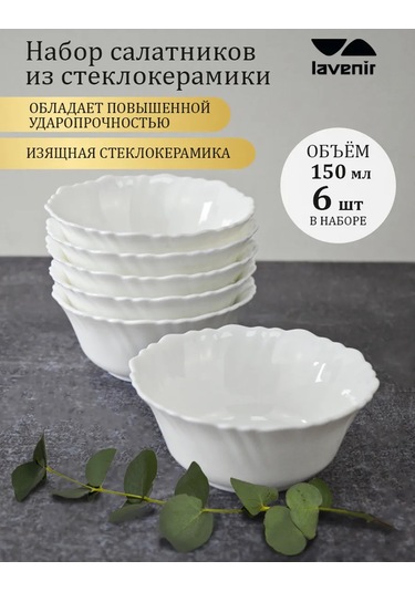 Lavenir Salata Kasesi Seti Beyaz Cam Seramik 6 Adet Kaseler 150 Ml 453136684 Beyaz