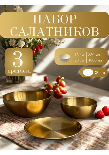 Domersi Paslanmaz Çelik Salata Karıştırma Seti 474499422 Altın Rengi